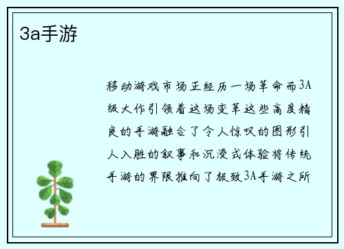 3a手游