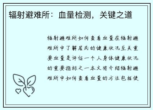 辐射避难所：血量检测，关键之道