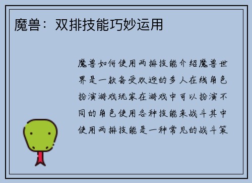 魔兽：双排技能巧妙运用