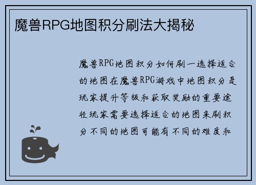 魔兽RPG地图积分刷法大揭秘